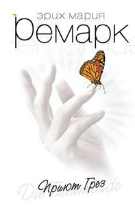 Все книги ремарка одной серии