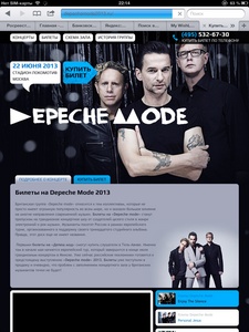 Билет на концерт Depeche Mode