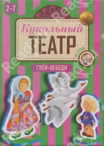 Серия: Кукольный театр на столе