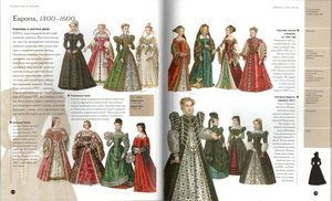 Книги по истории костюма с иллюстрациями