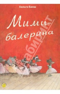 Хельга Банш: Мими-балерина