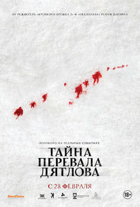 Тайна перевала Дятлова / The Dyatlov Pass