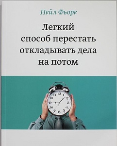 книгу Нейла Фьоре