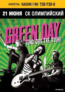 Концерт green day