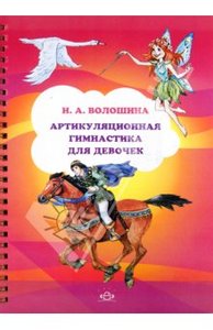 Артикуляционная гимнастика