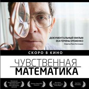 "Чувственная математика"