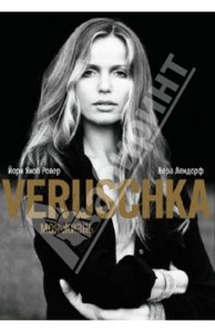 Ровер, Лендорф: Верушка. Моя жизнь