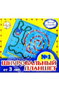 Шнуровальный планшет-1