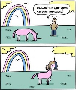 зустріти єдинорога