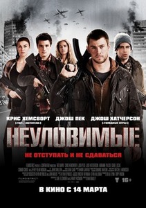 Посмотреть фильм "Неуловимые"