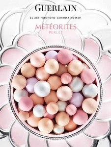 Метеориты Guerlain