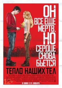 Посмотреть фильм "Тепло наших тел"