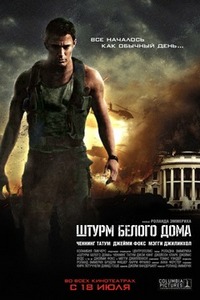 Посмотреть фильм "Штурм Белого дома"