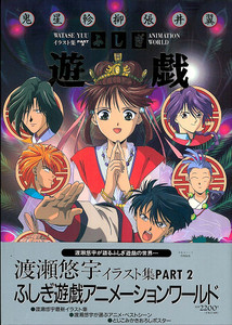 Watase Yuu Illustration Collection - Part 2 Fushigi Yuugi Animation World