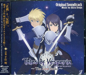 Tales of Vesperia ~The First Strike~ soundtrack