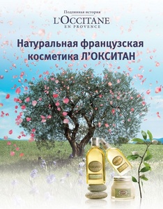 Серия ухода за волосами l'occitane