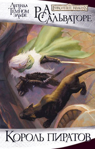 Сальваторе Роберт "Король пиратов"