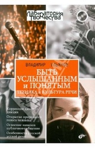 Книга "Быть услышанным и понятым"