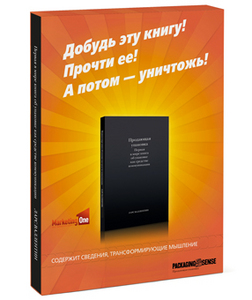 книга "Продающая упаковка"