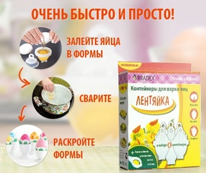 Формы для варки яиц без скорлупы