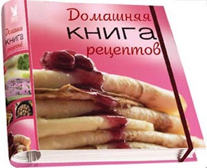 Книга рецептов