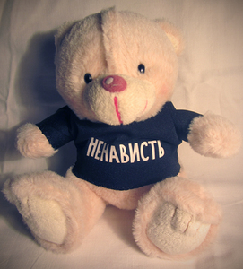 Медведь плюшевый "Ненависть"