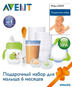 Avent №67 Подарочный набор для малыша 6+