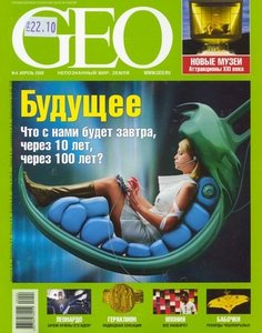 Годовая подписка на Geo