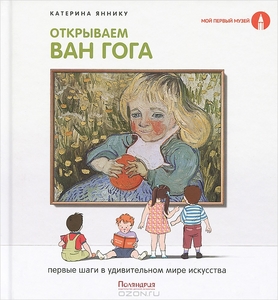 книги из серии "мой первый музей"