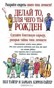 Делай то, для чего ты рожден