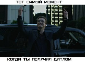 защитить диплом