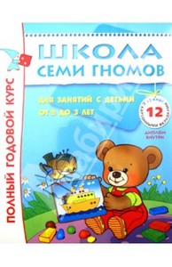 Школа семи гномов 2-3