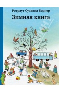 Зимняя книга