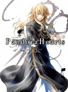 Pandora Hearts том 5