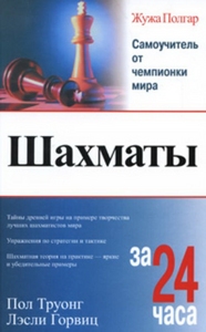 книга по игре в шахматы