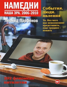 Намедни. Наша эра. 2006-2010