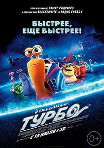 Посмотреть мультфильм "Турбо"