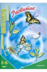 Развитие. 2-5 лет