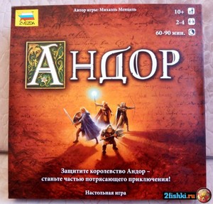 Настольная игра "Андор"