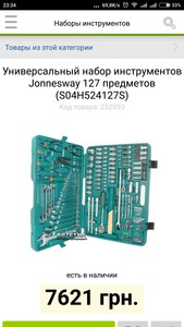 набор автоинструментов jonnesway