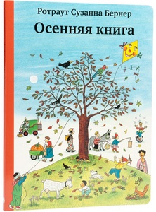 Осенняя книга