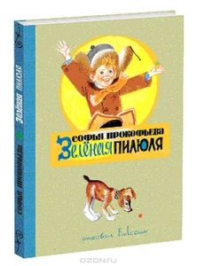 Зеленая пилюля. Софья Прокофьева