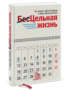 Книга "Цельная жизнь"