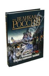 Никифоров, Ржешевский: Великая Отечественная война