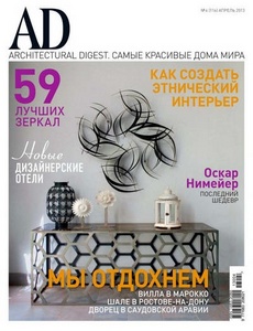 Подписка на журнал Architectural Digest на 2016 год