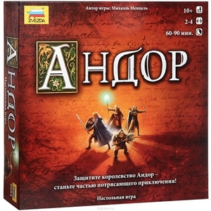 Настольная игра "Андор"