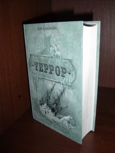 Дэн Симмонс "Террор"