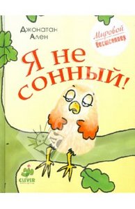 Книга "Я не сонный"