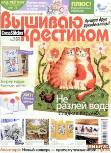 старые номера "Вышиваю крестиком" (до конца 2011 г.)