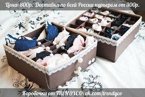 Коробочки для нижнего белья